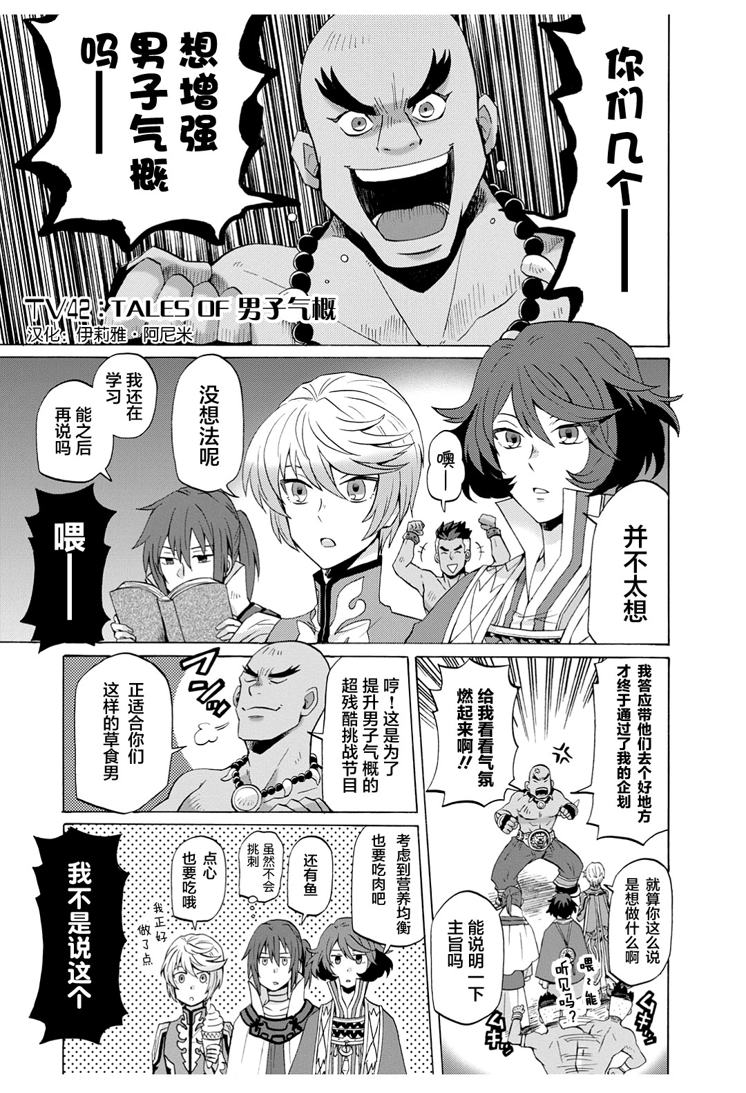 综艺传说Tales of TV韩漫全集-第42话无删减无遮挡章节图片 