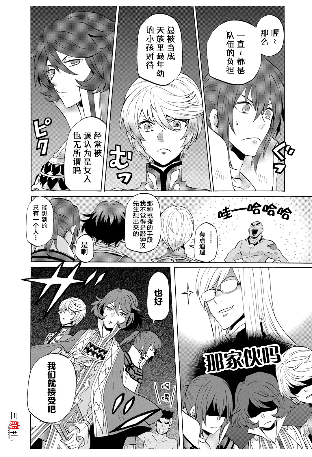综艺传说Tales of TV韩漫全集-第42话无删减无遮挡章节图片 