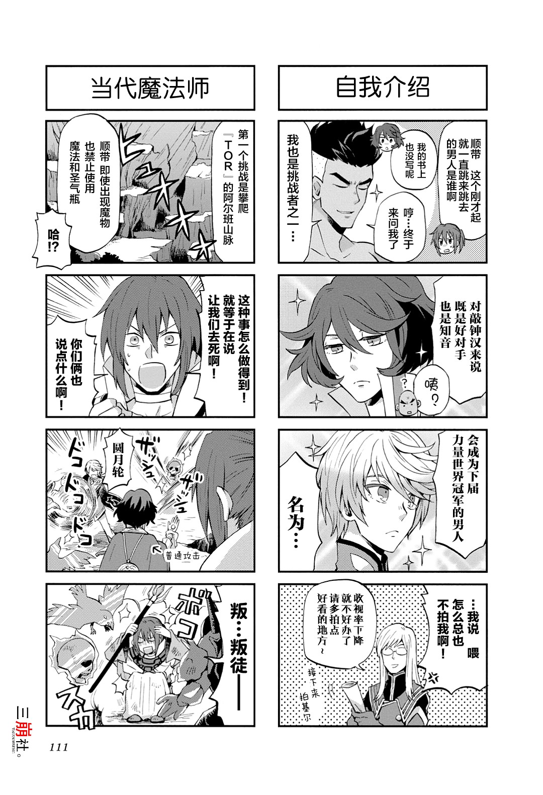 综艺传说Tales of TV韩漫全集-第42话无删减无遮挡章节图片 