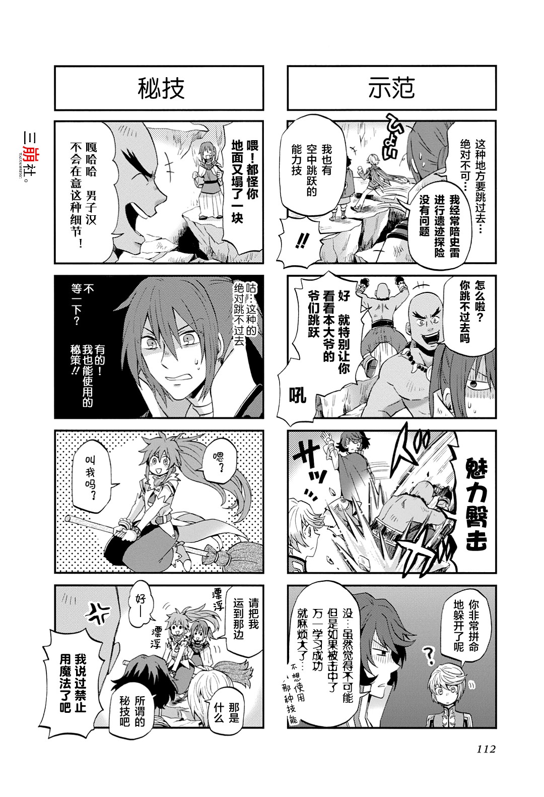 综艺传说Tales of TV韩漫全集-第42话无删减无遮挡章节图片 