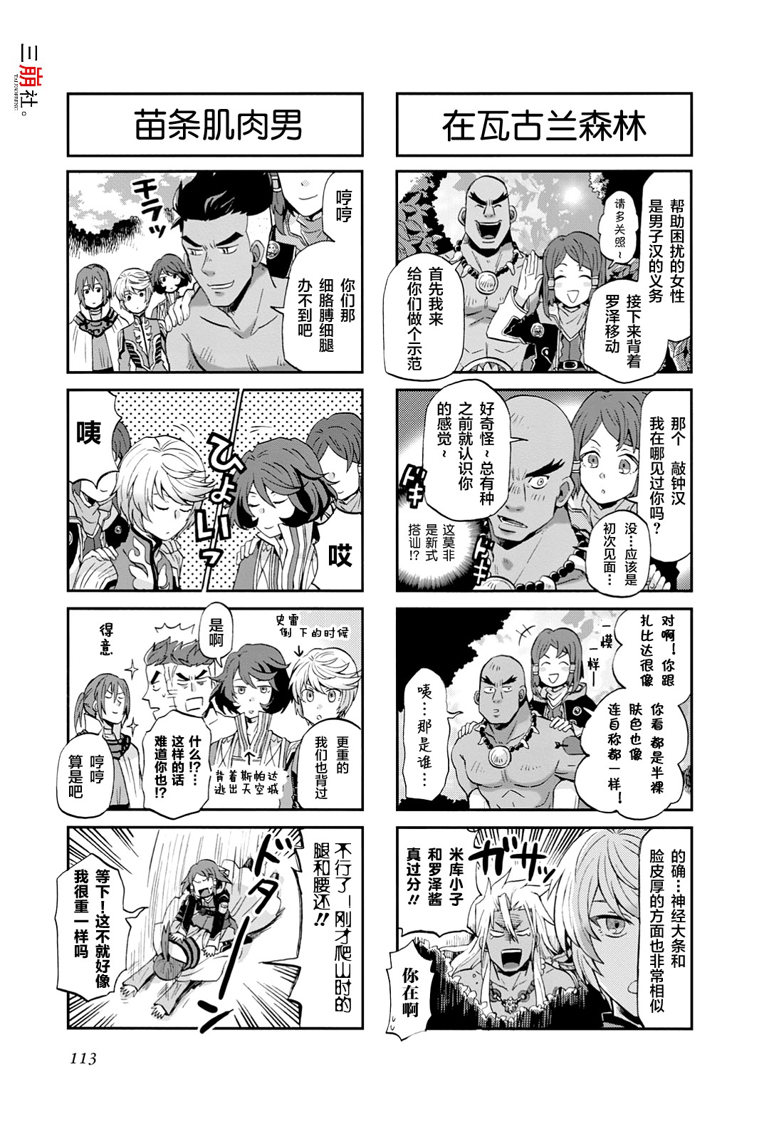 综艺传说Tales of TV韩漫全集-第42话无删减无遮挡章节图片 