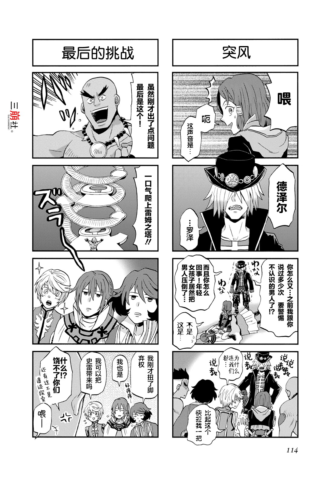 综艺传说Tales of TV韩漫全集-第42话无删减无遮挡章节图片 