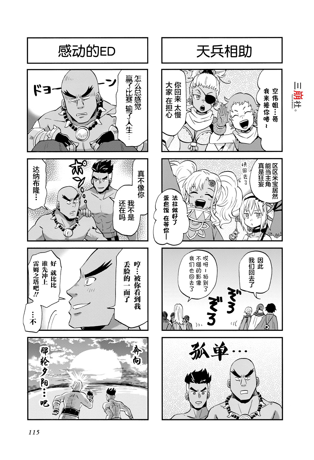 综艺传说Tales of TV韩漫全集-第42话无删减无遮挡章节图片 