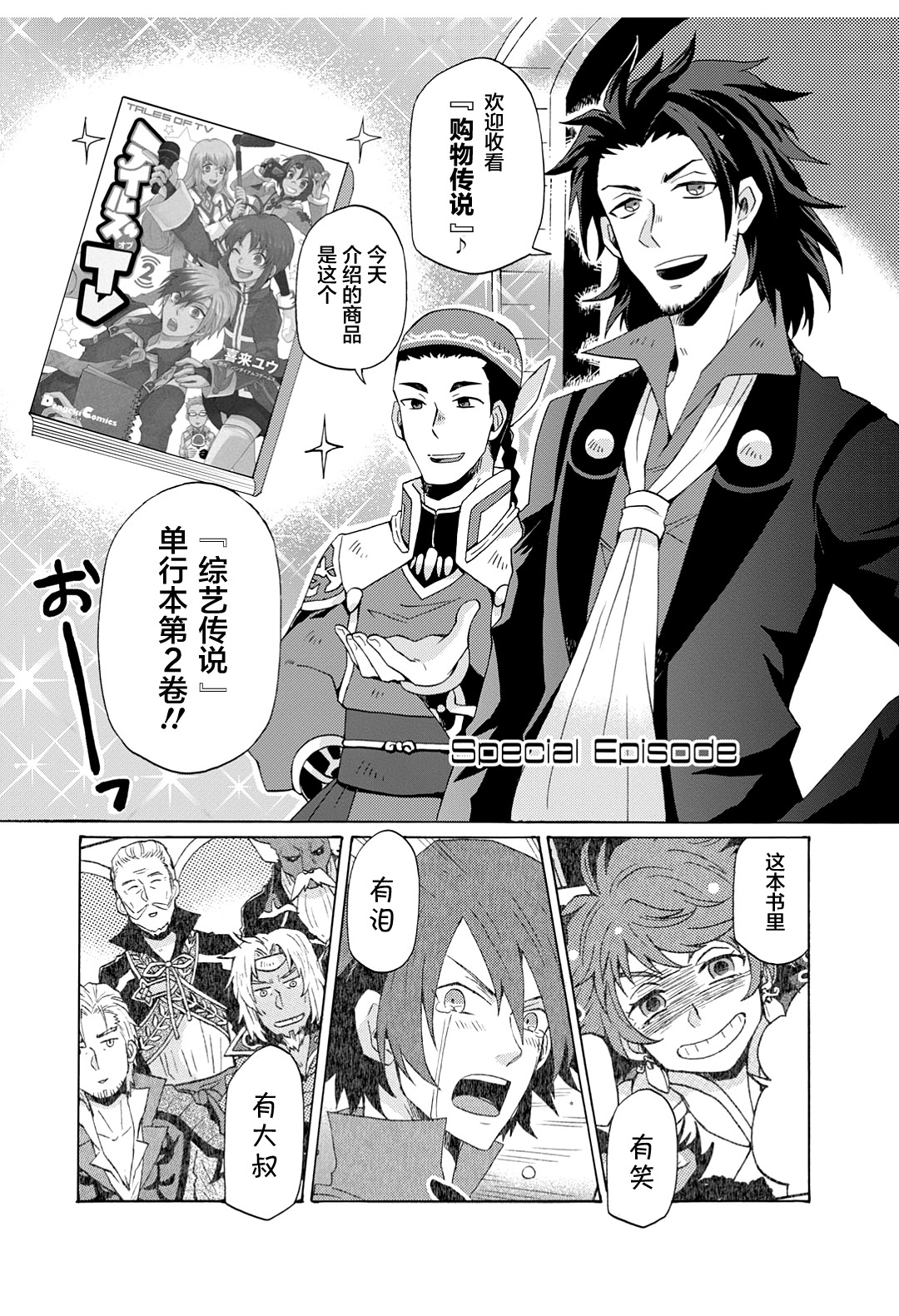 综艺传说Tales of TV韩漫全集-第03卷特别尾声无删减无遮挡章节图片 