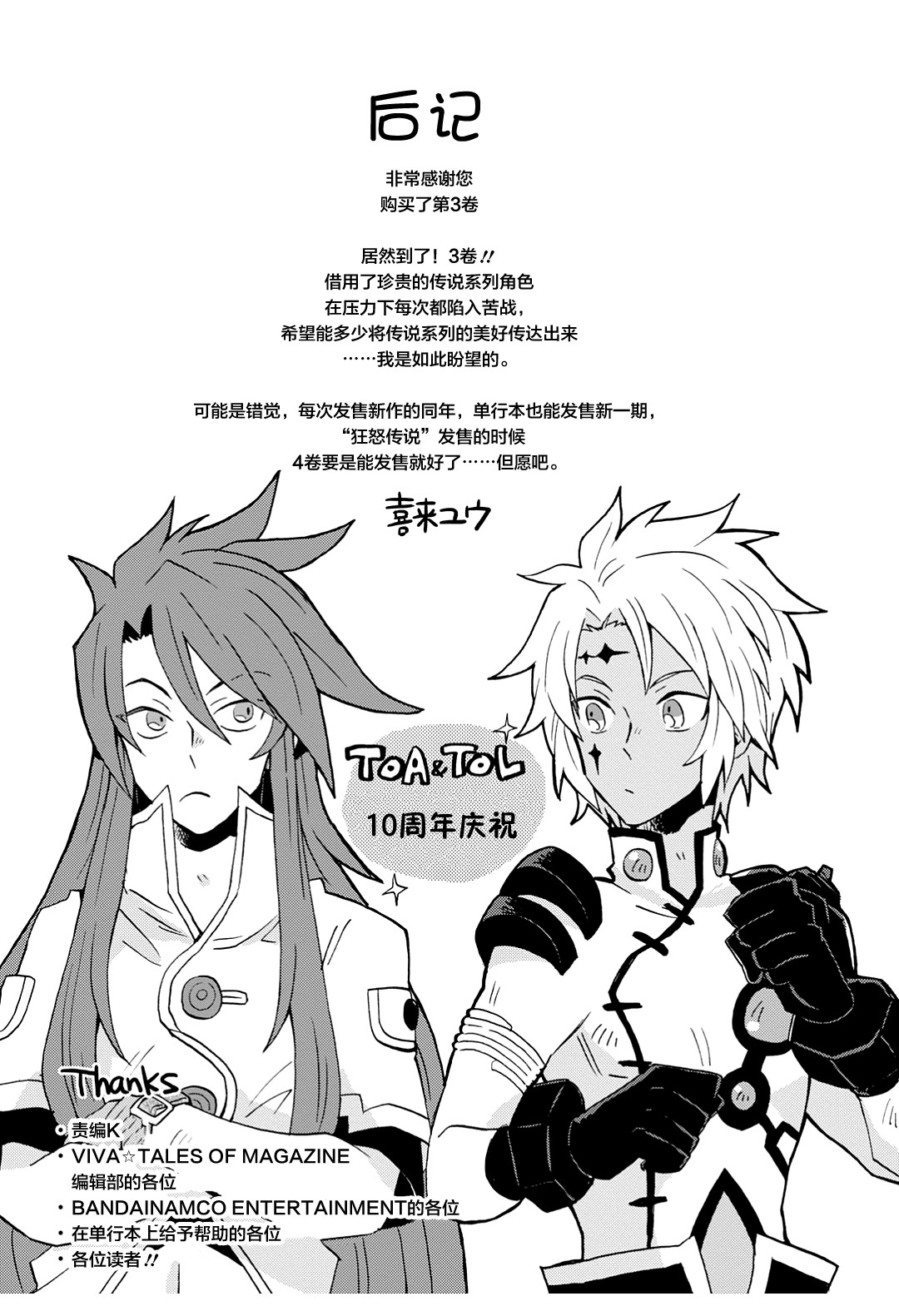 综艺传说Tales of TV韩漫全集-第03卷特别尾声无删减无遮挡章节图片 