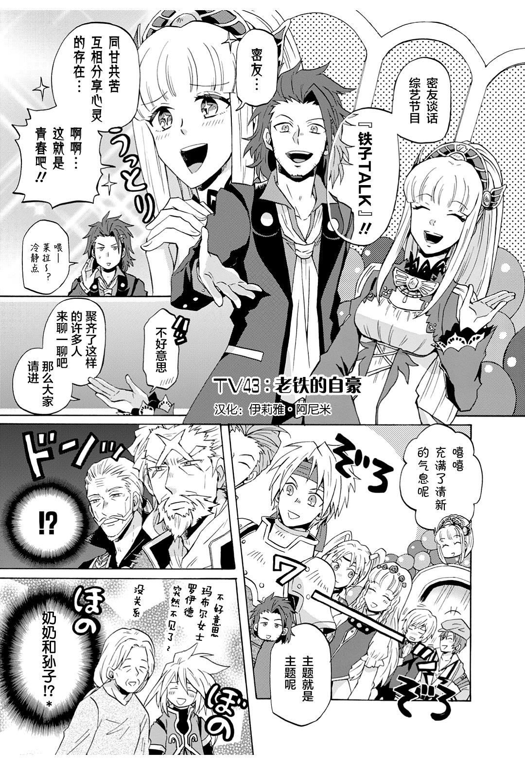综艺传说Tales of TV韩漫全集-第43话无删减无遮挡章节图片 