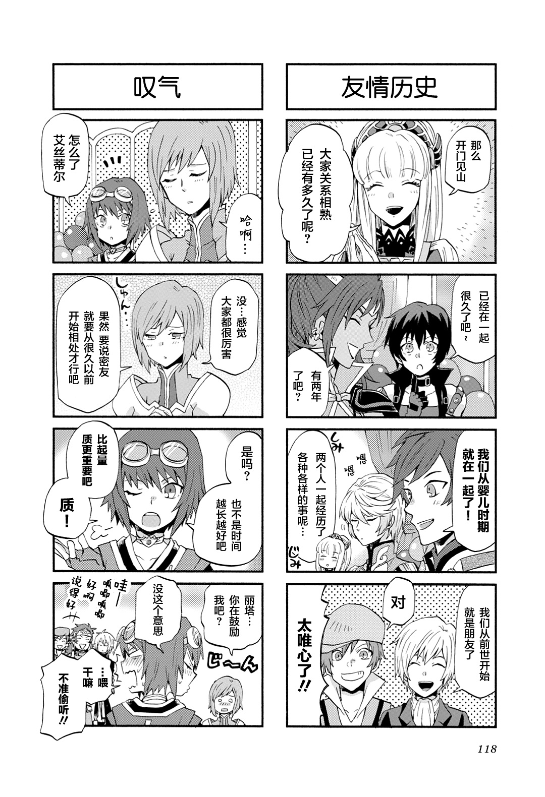 综艺传说Tales of TV韩漫全集-第43话无删减无遮挡章节图片 
