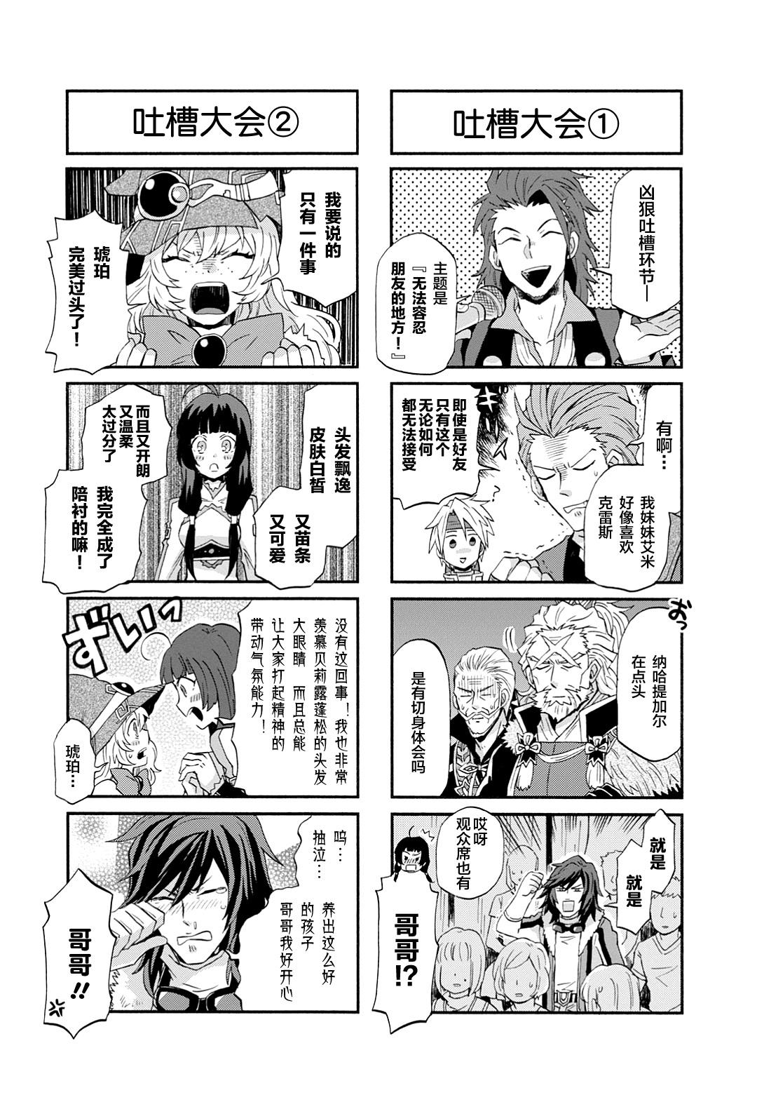综艺传说Tales of TV韩漫全集-第43话无删减无遮挡章节图片 