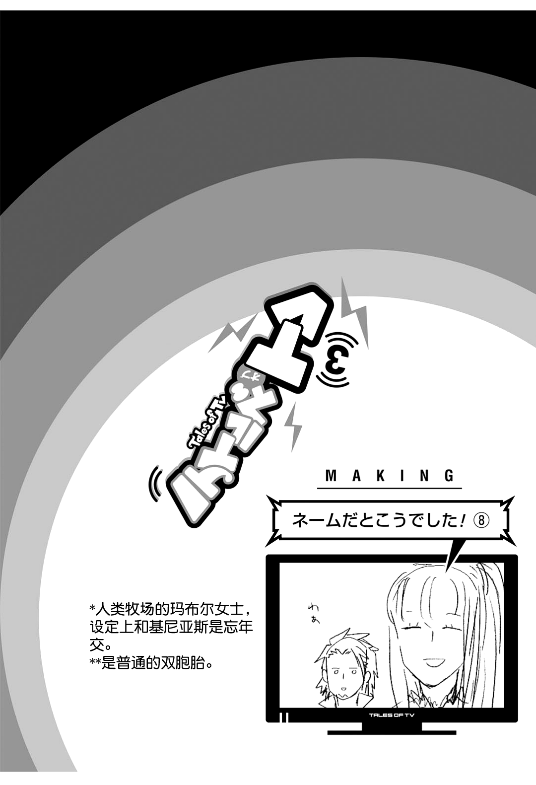 综艺传说Tales of TV韩漫全集-第43话无删减无遮挡章节图片 