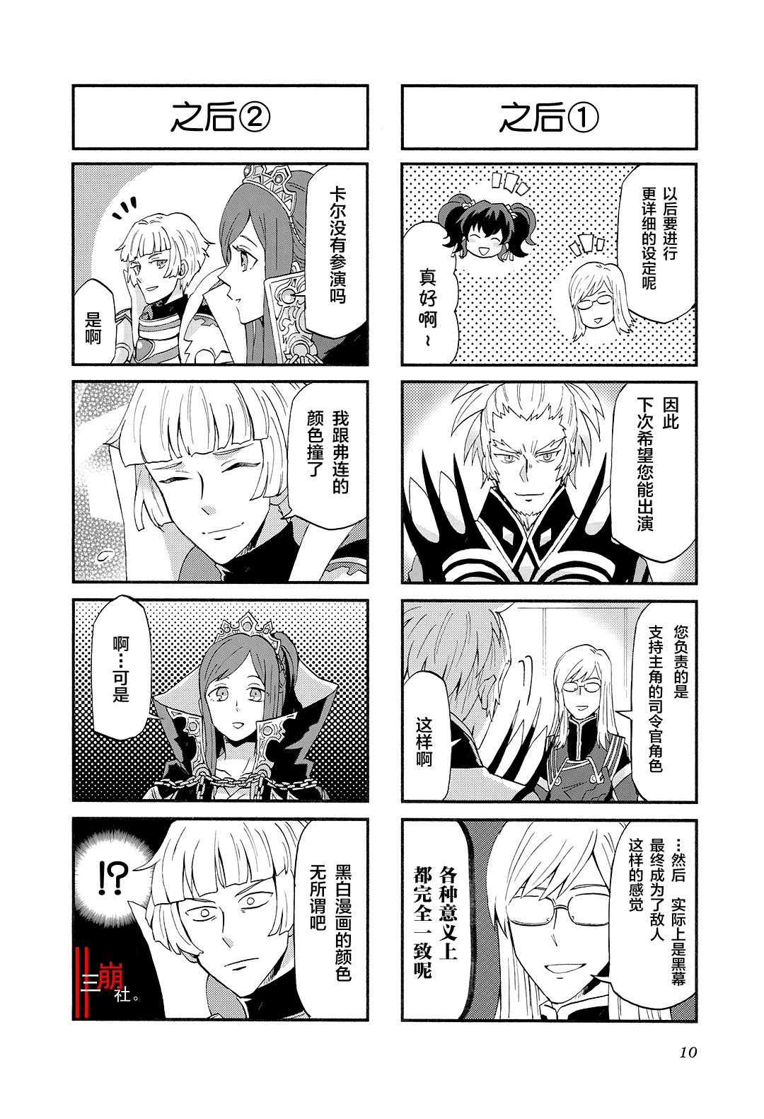 综艺传说Tales of TV韩漫全集-第44话无删减无遮挡章节图片 