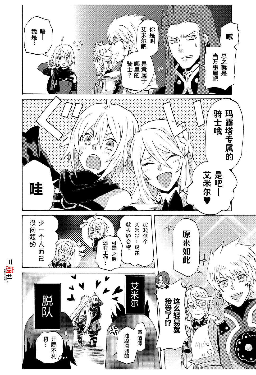 综艺传说Tales of TV韩漫全集-第44话无删减无遮挡章节图片 