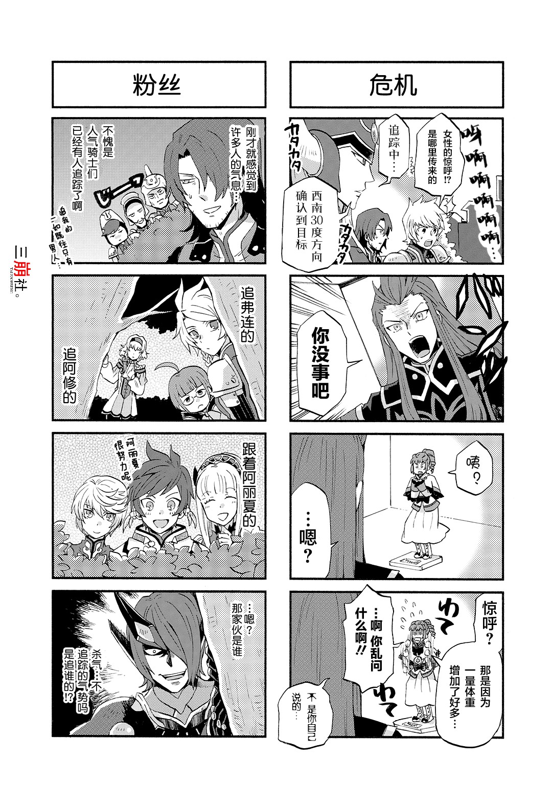 综艺传说Tales of TV韩漫全集-第44话无删减无遮挡章节图片 