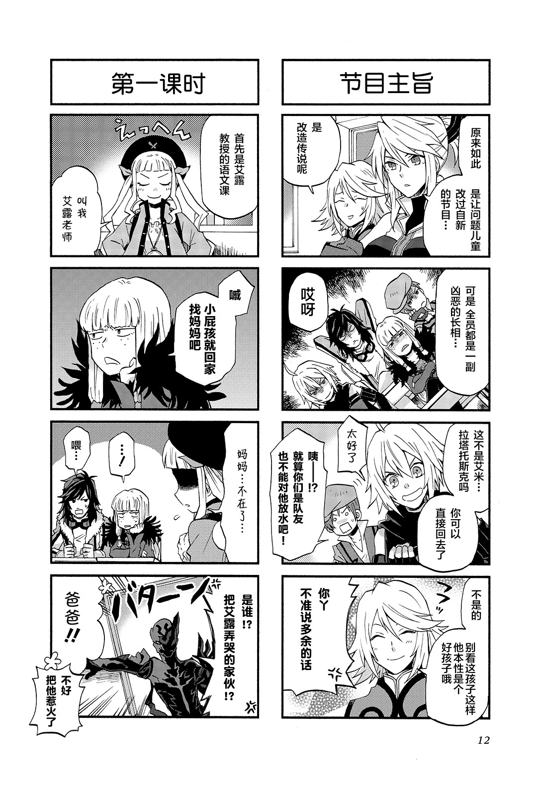综艺传说Tales of TV韩漫全集-第45话无删减无遮挡章节图片 