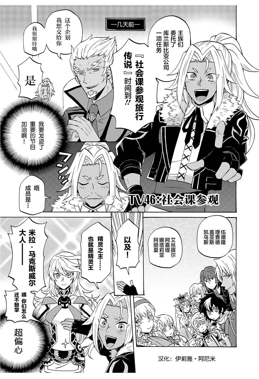 综艺传说Tales of TV韩漫全集-第46话无删减无遮挡章节图片 