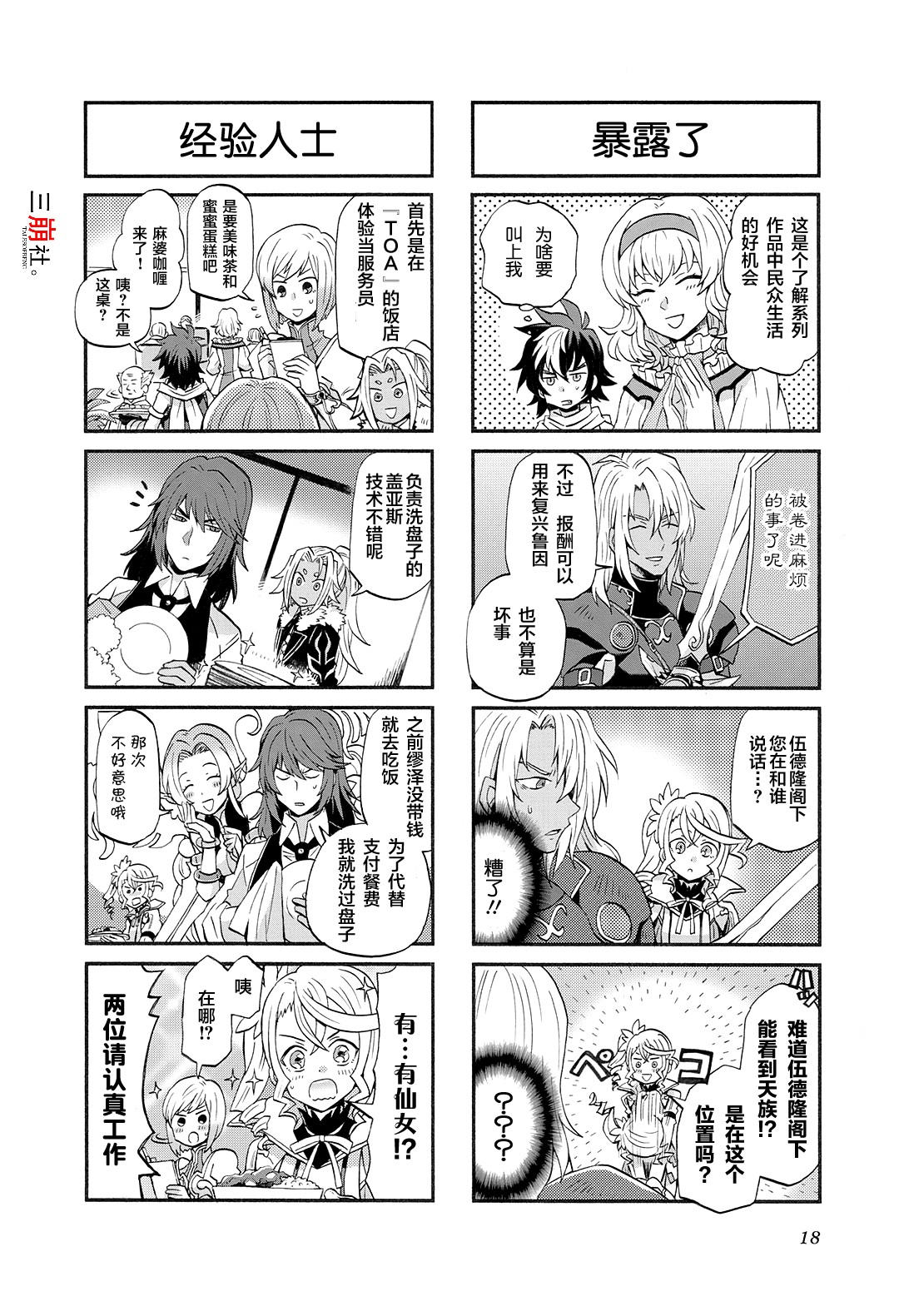 综艺传说Tales of TV韩漫全集-第46话无删减无遮挡章节图片 