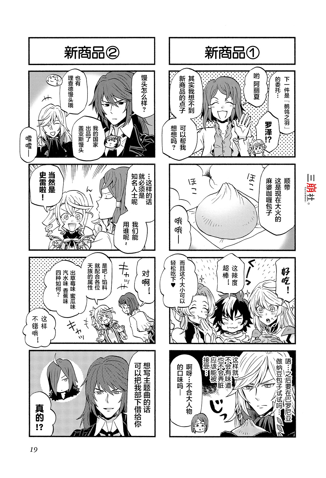 综艺传说Tales of TV韩漫全集-第46话无删减无遮挡章节图片 