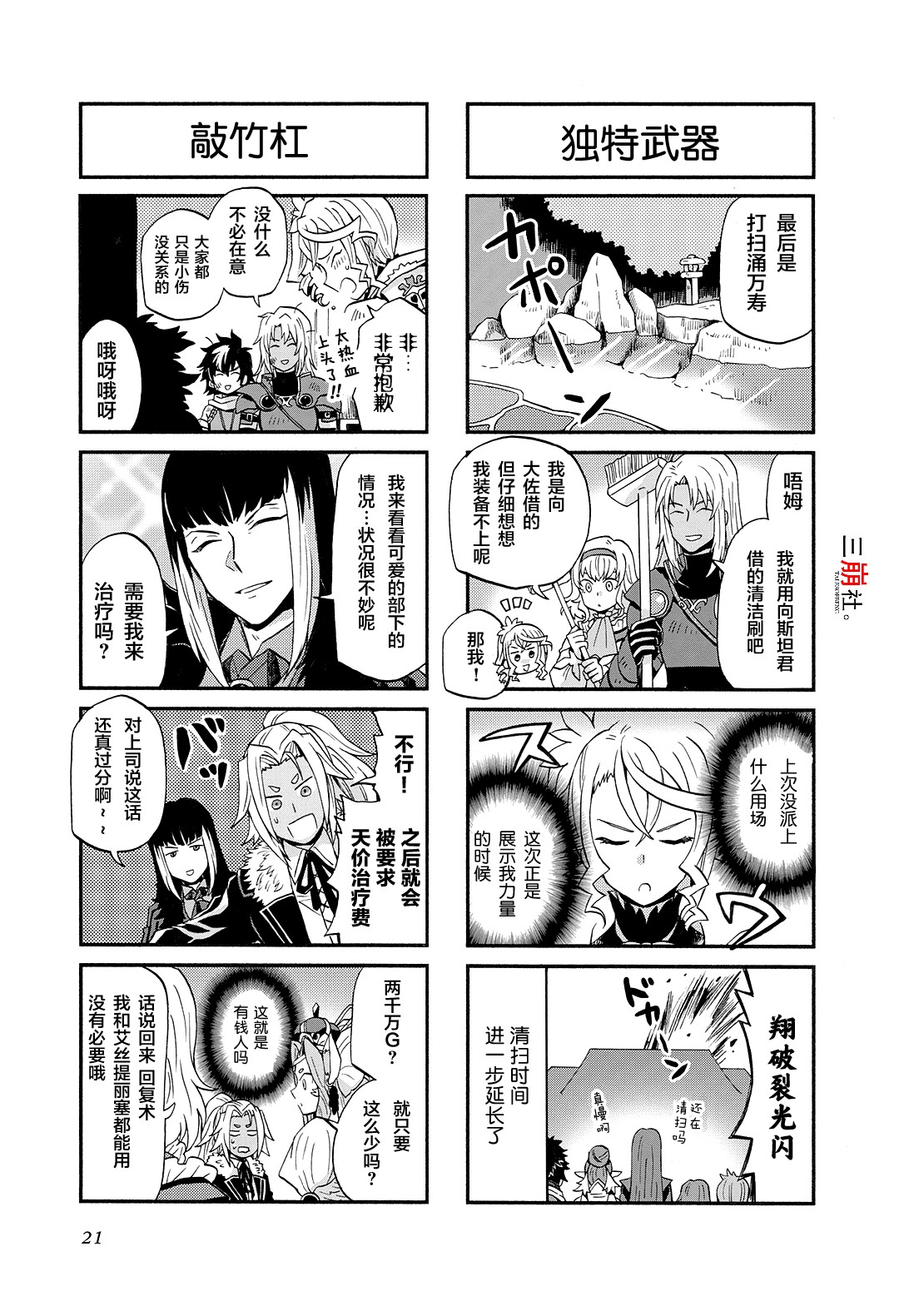 综艺传说Tales of TV韩漫全集-第46话无删减无遮挡章节图片 