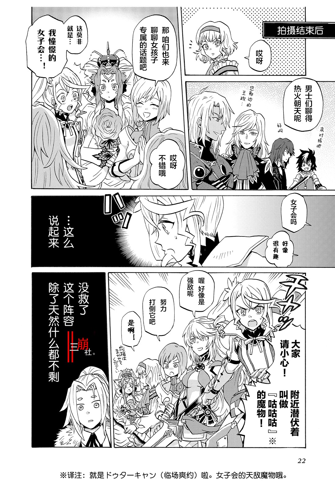 综艺传说Tales of TV韩漫全集-第46话无删减无遮挡章节图片 