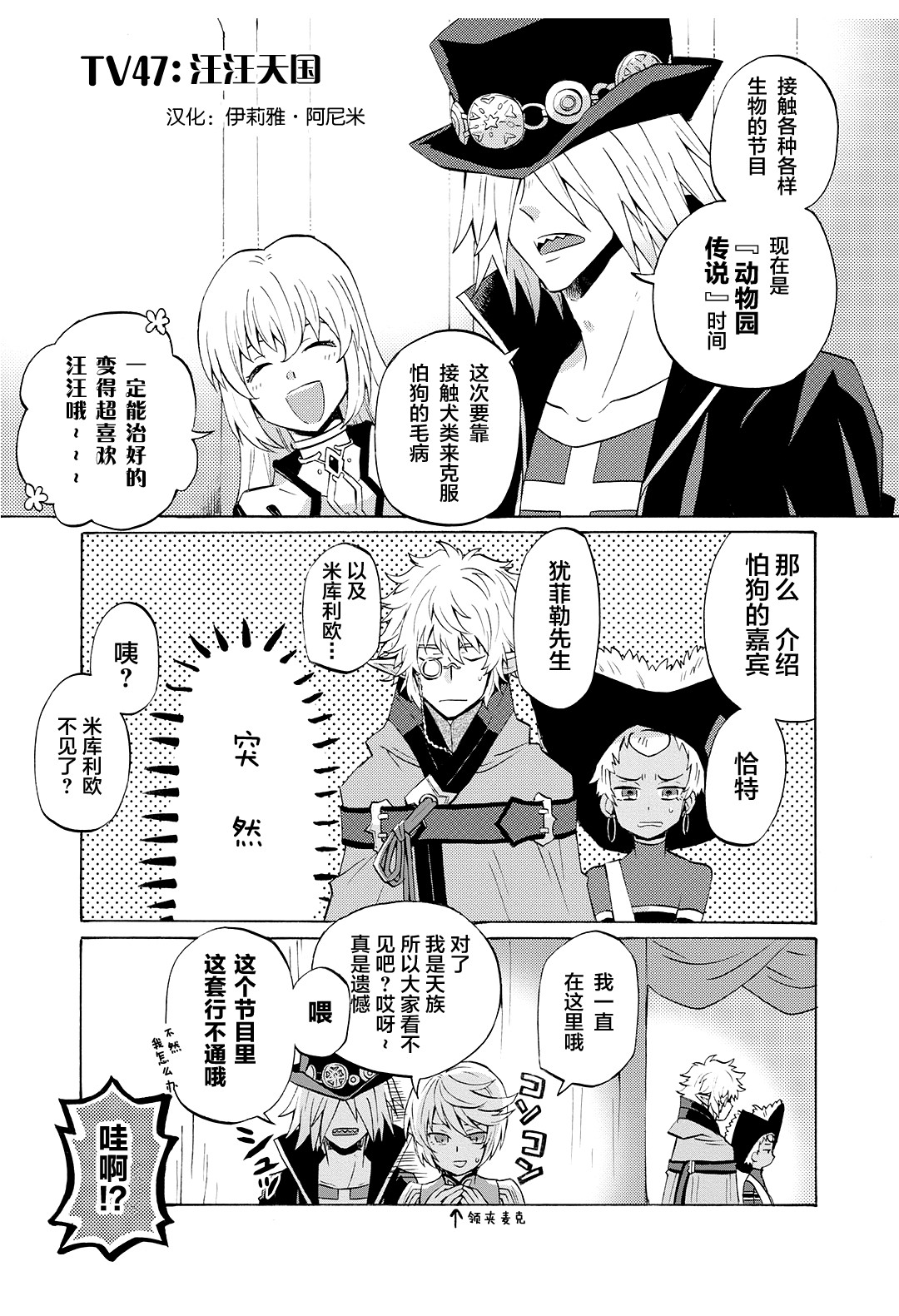 综艺传说Tales of TV韩漫全集-第47话无删减无遮挡章节图片 