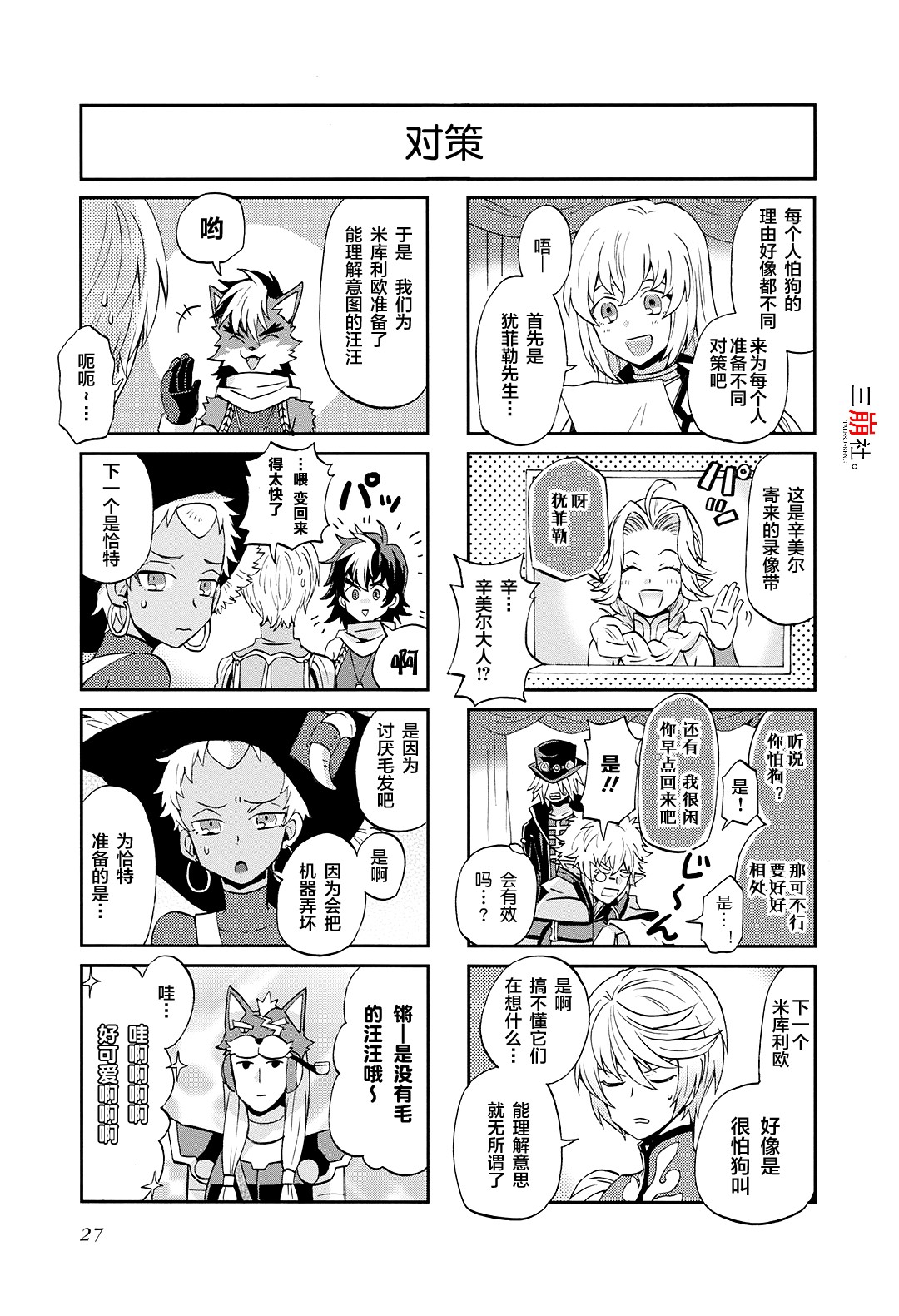综艺传说Tales of TV韩漫全集-第47话无删减无遮挡章节图片 