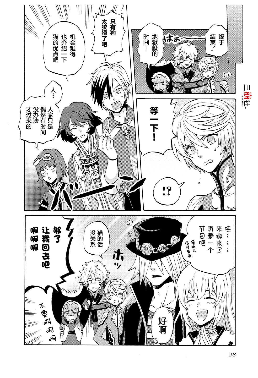 综艺传说Tales of TV韩漫全集-第47话无删减无遮挡章节图片 