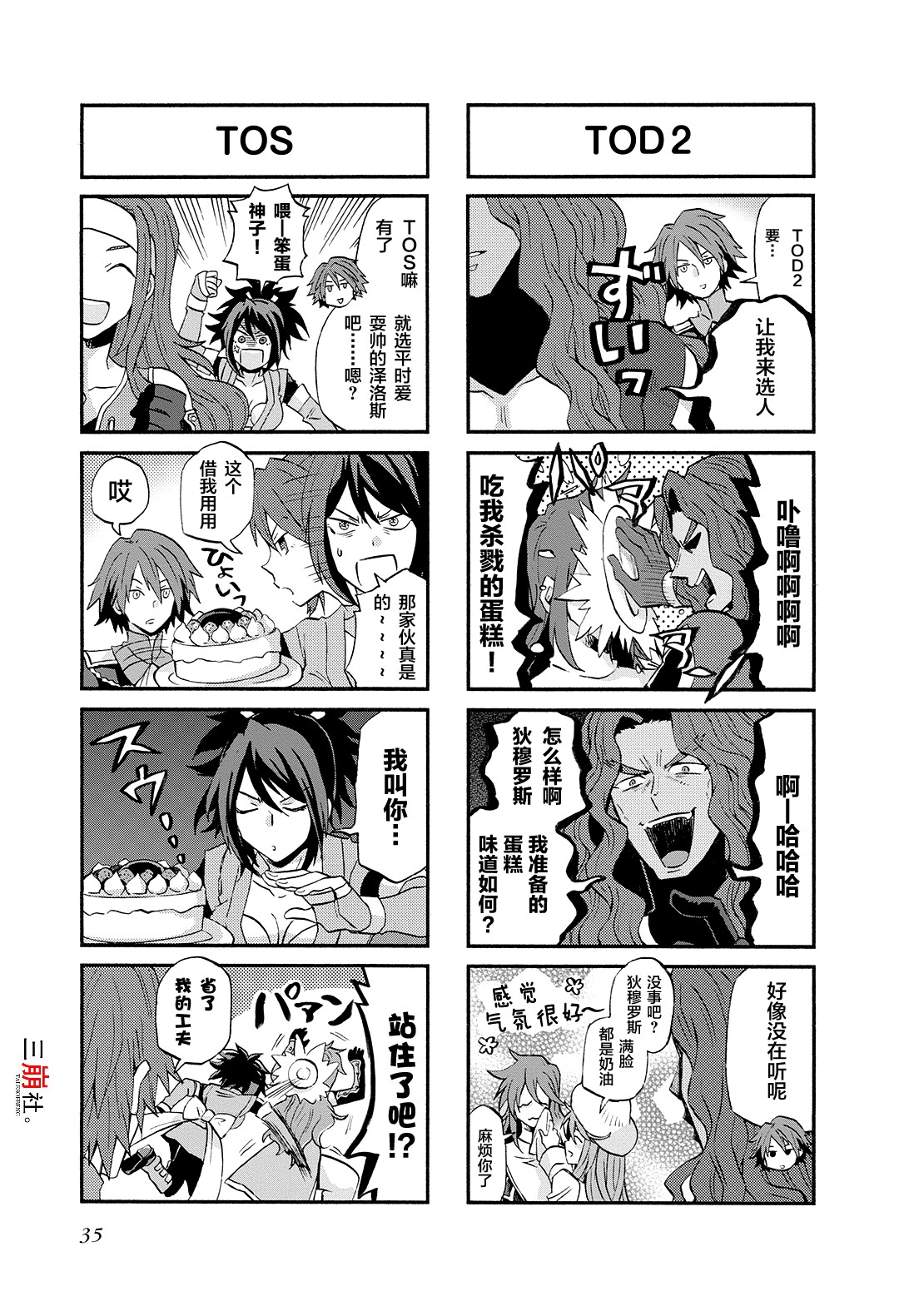 综艺传说Tales of TV韩漫全集-第49话无删减无遮挡章节图片 