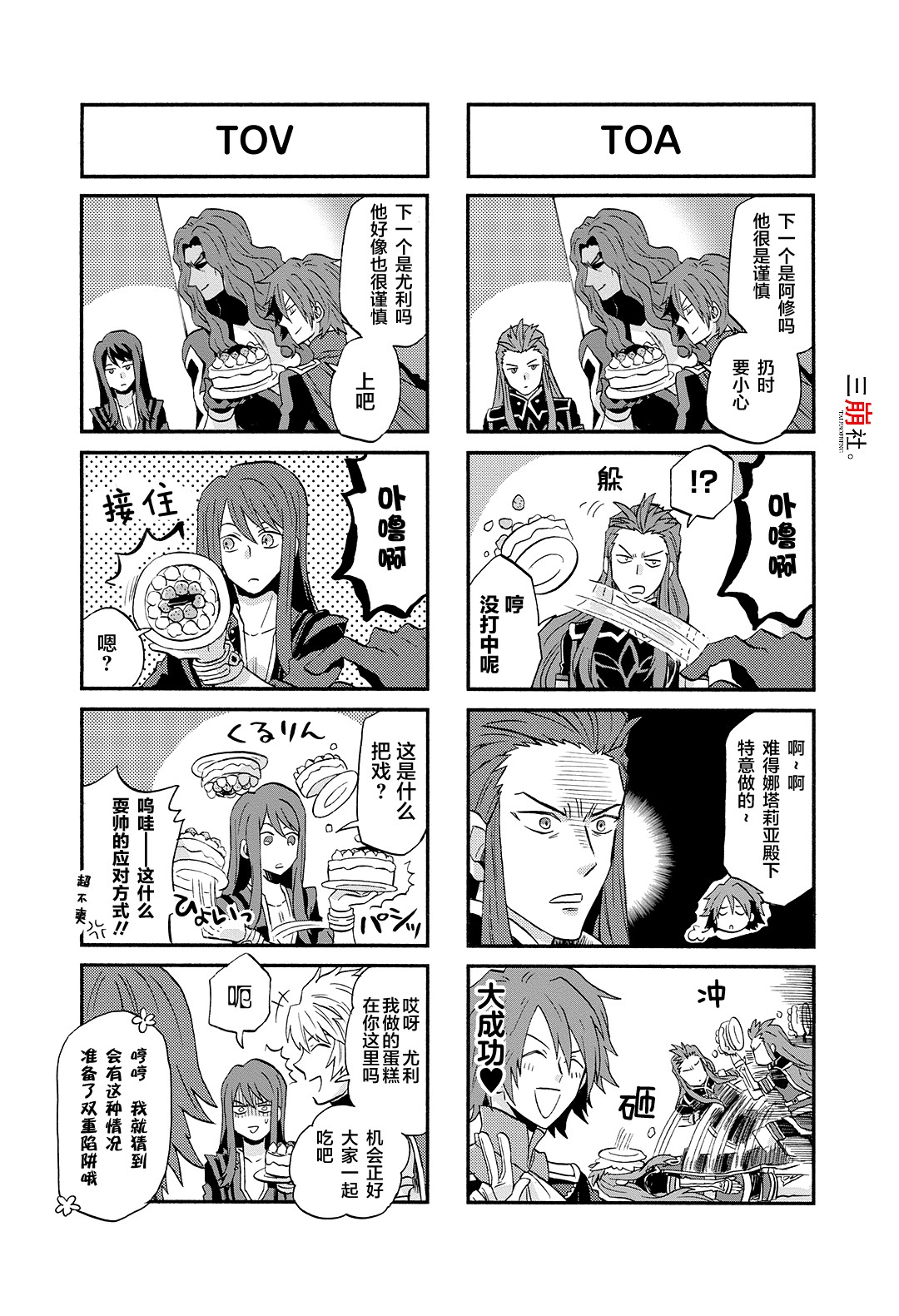 综艺传说Tales of TV韩漫全集-第49话无删减无遮挡章节图片 