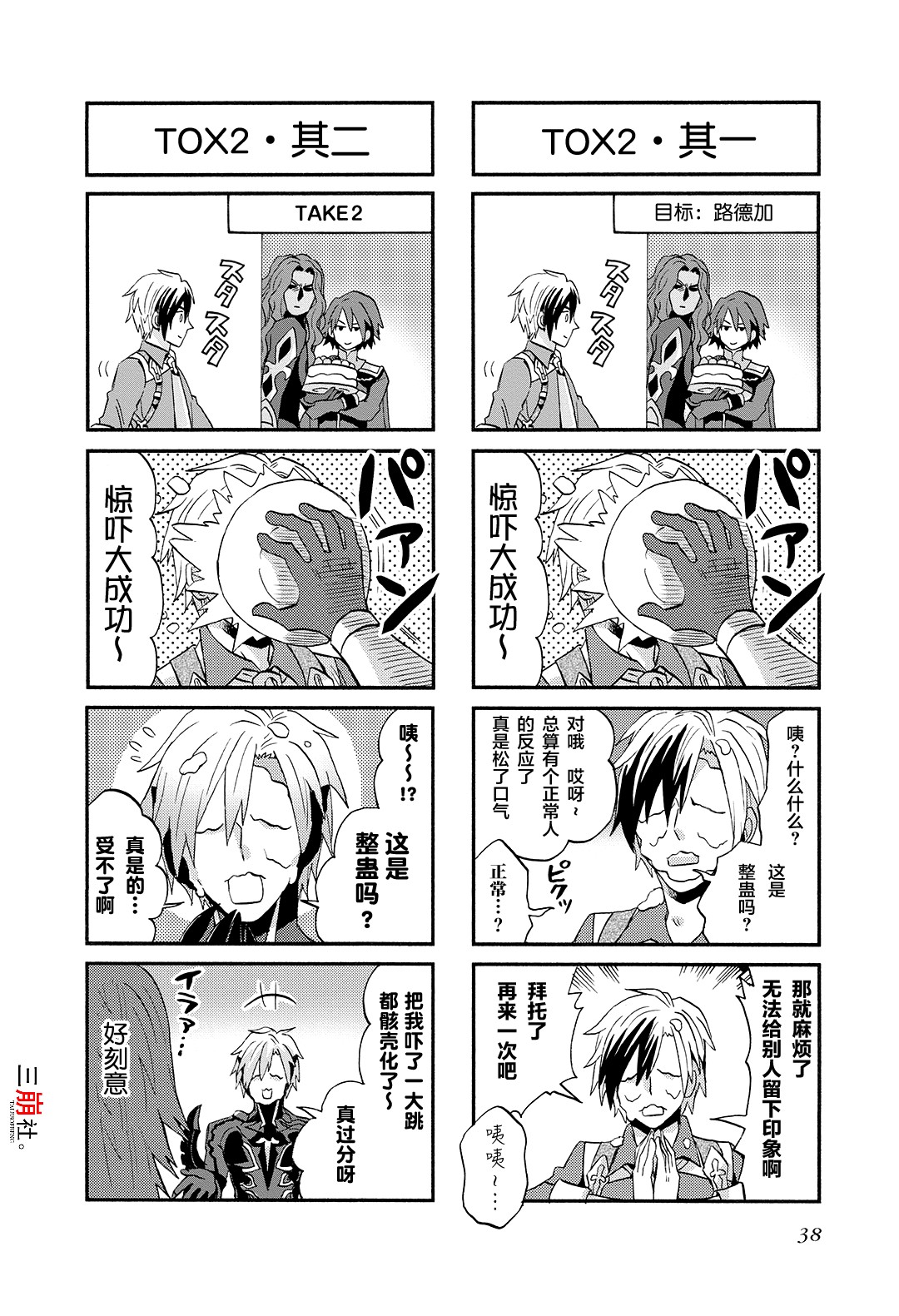 综艺传说Tales of TV韩漫全集-第49话无删减无遮挡章节图片 