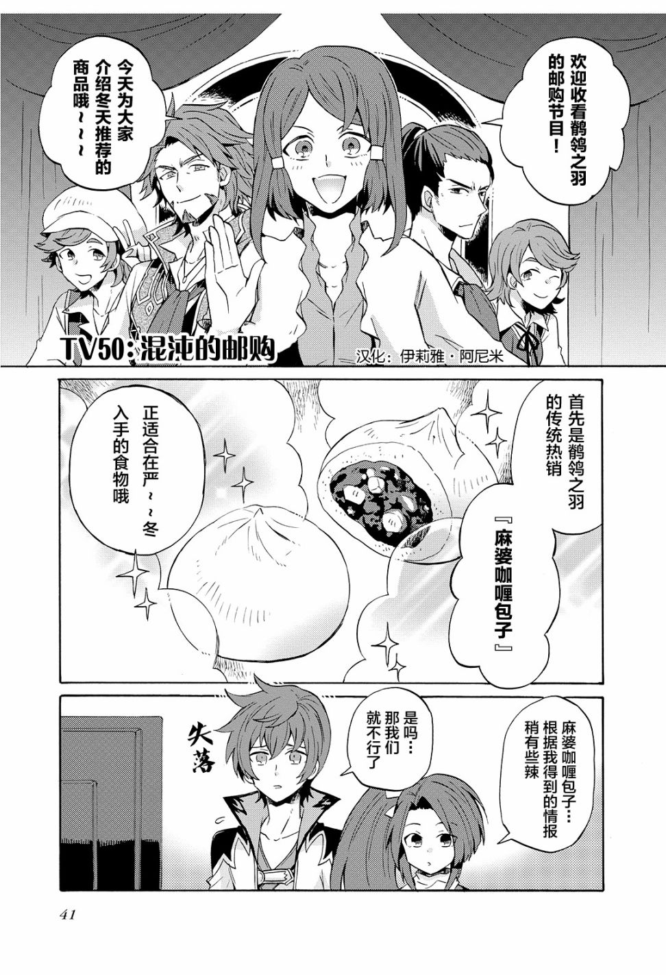 综艺传说Tales of TV韩漫全集-第50话无删减无遮挡章节图片 