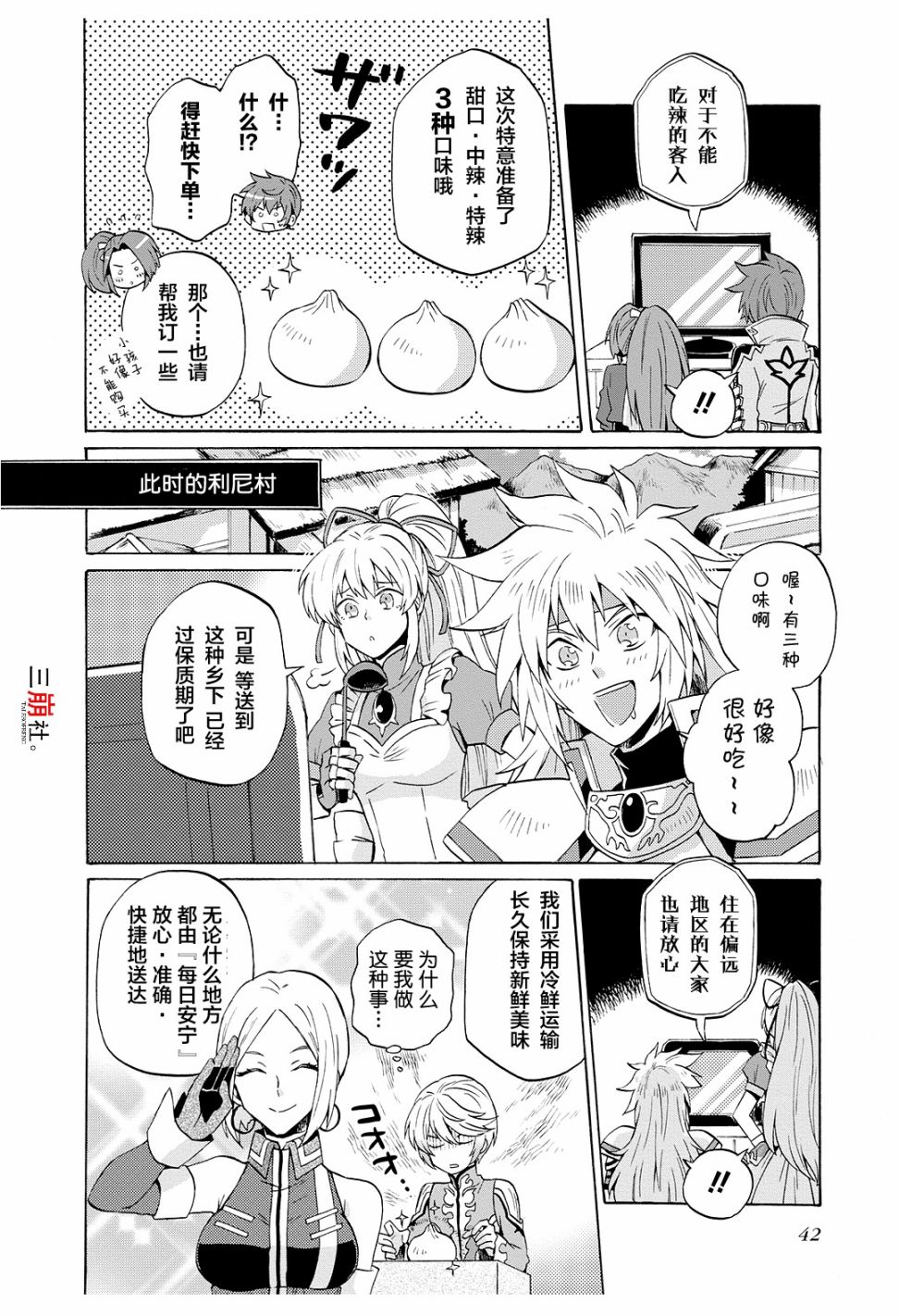 综艺传说Tales of TV韩漫全集-第50话无删减无遮挡章节图片 