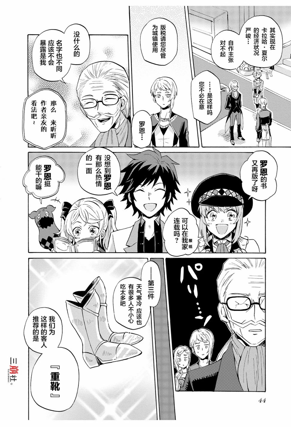 综艺传说Tales of TV韩漫全集-第50话无删减无遮挡章节图片 