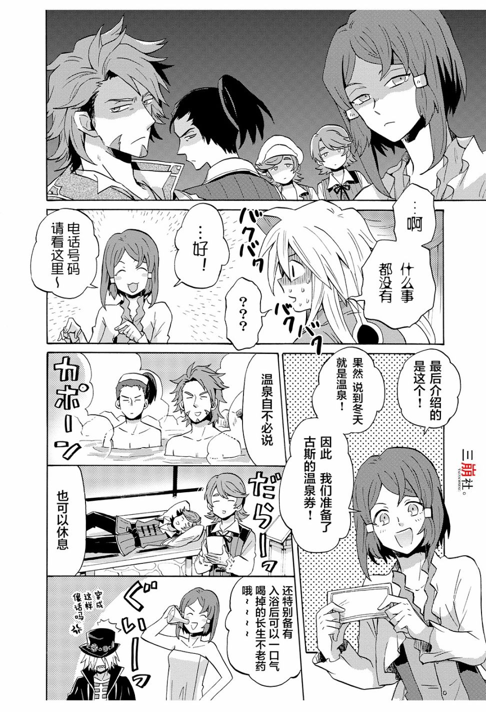 综艺传说Tales of TV韩漫全集-第50话无删减无遮挡章节图片 