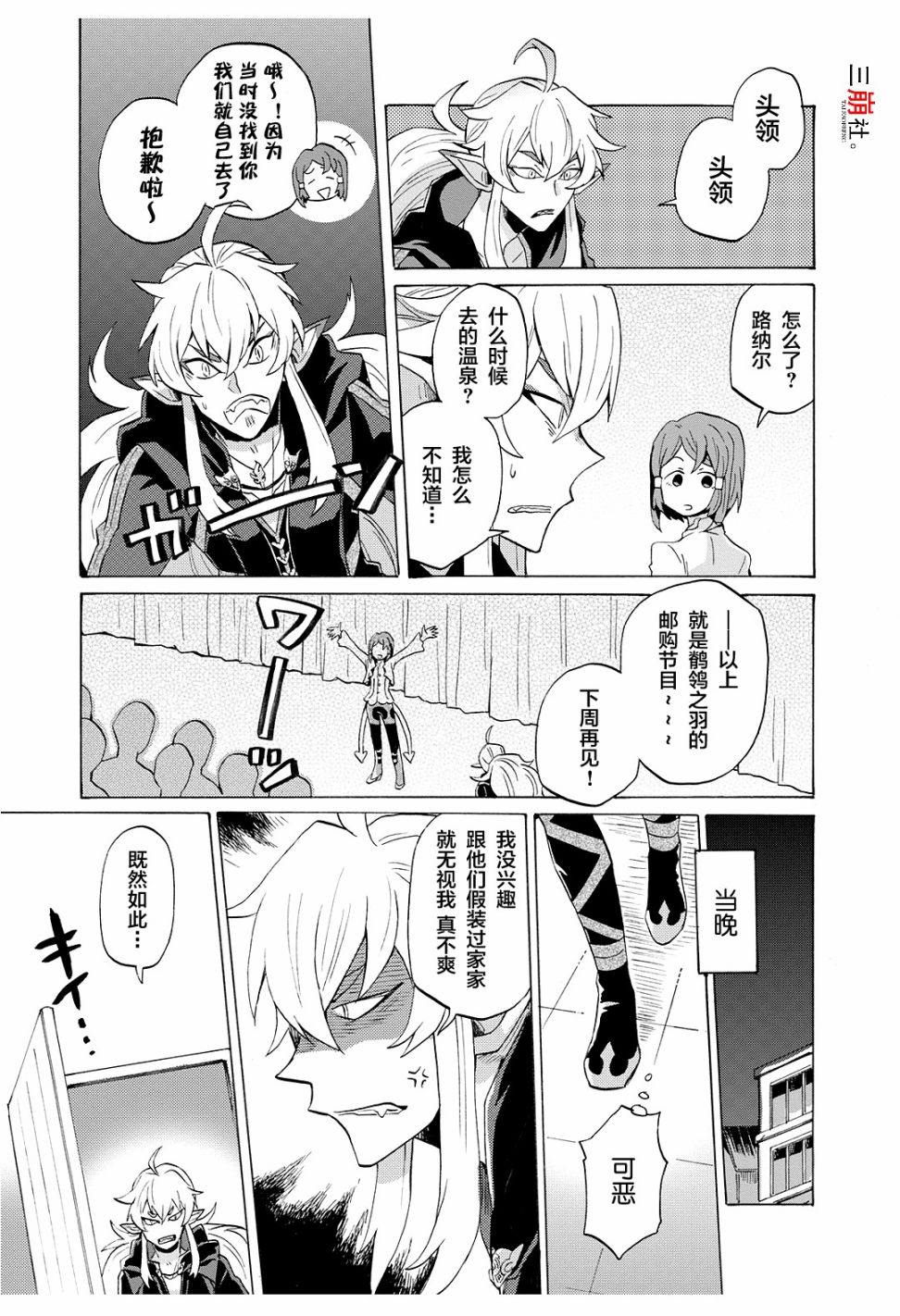 综艺传说Tales of TV韩漫全集-第50话无删减无遮挡章节图片 