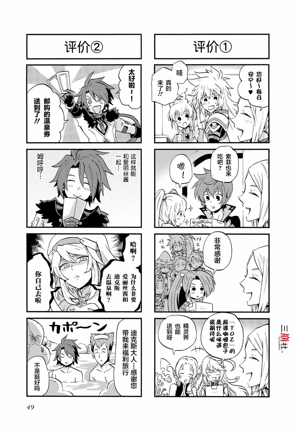 综艺传说Tales of TV韩漫全集-第50话无删减无遮挡章节图片 