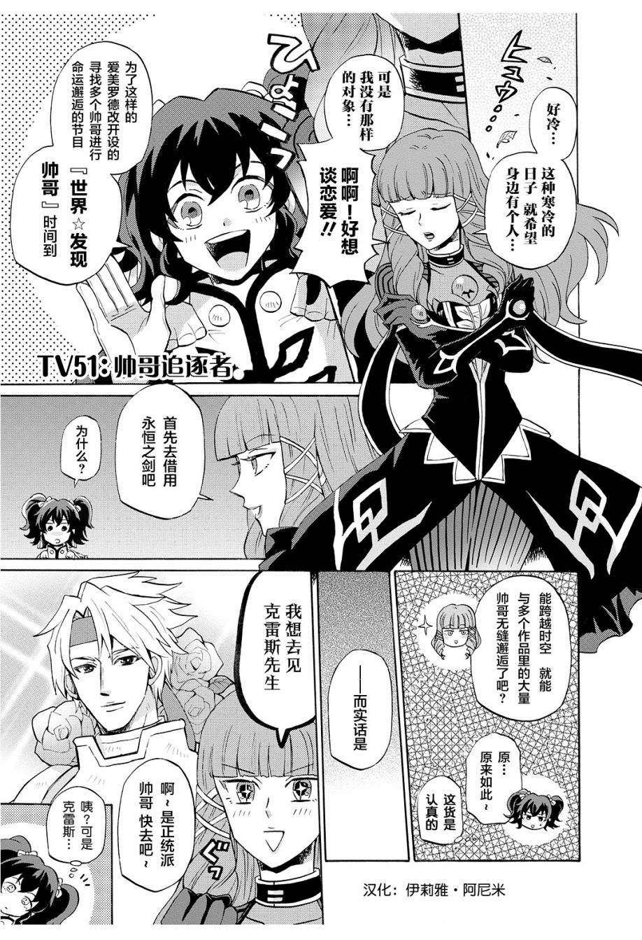 综艺传说Tales of TV韩漫全集-第51话无删减无遮挡章节图片 