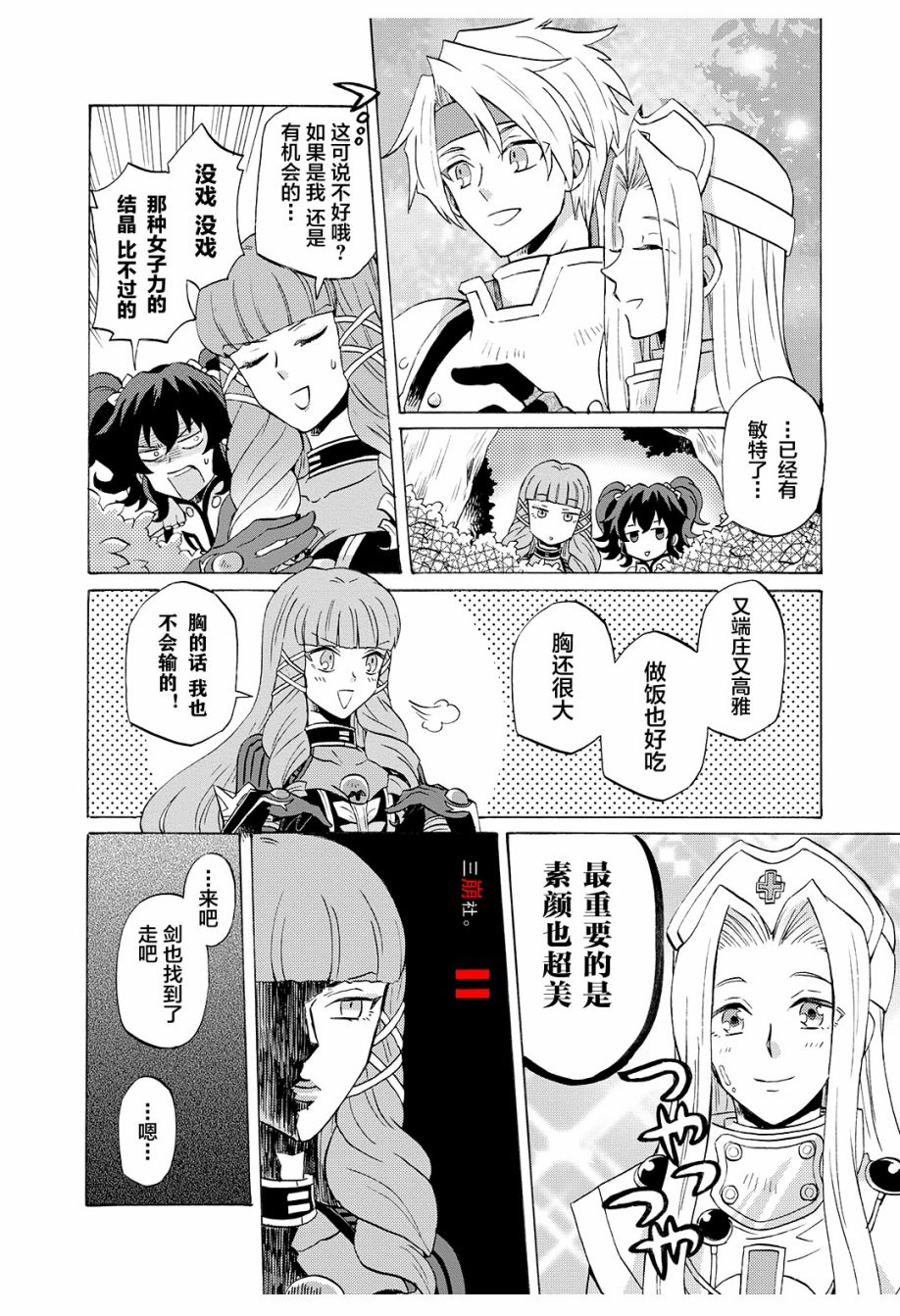 综艺传说Tales of TV韩漫全集-第51话无删减无遮挡章节图片 