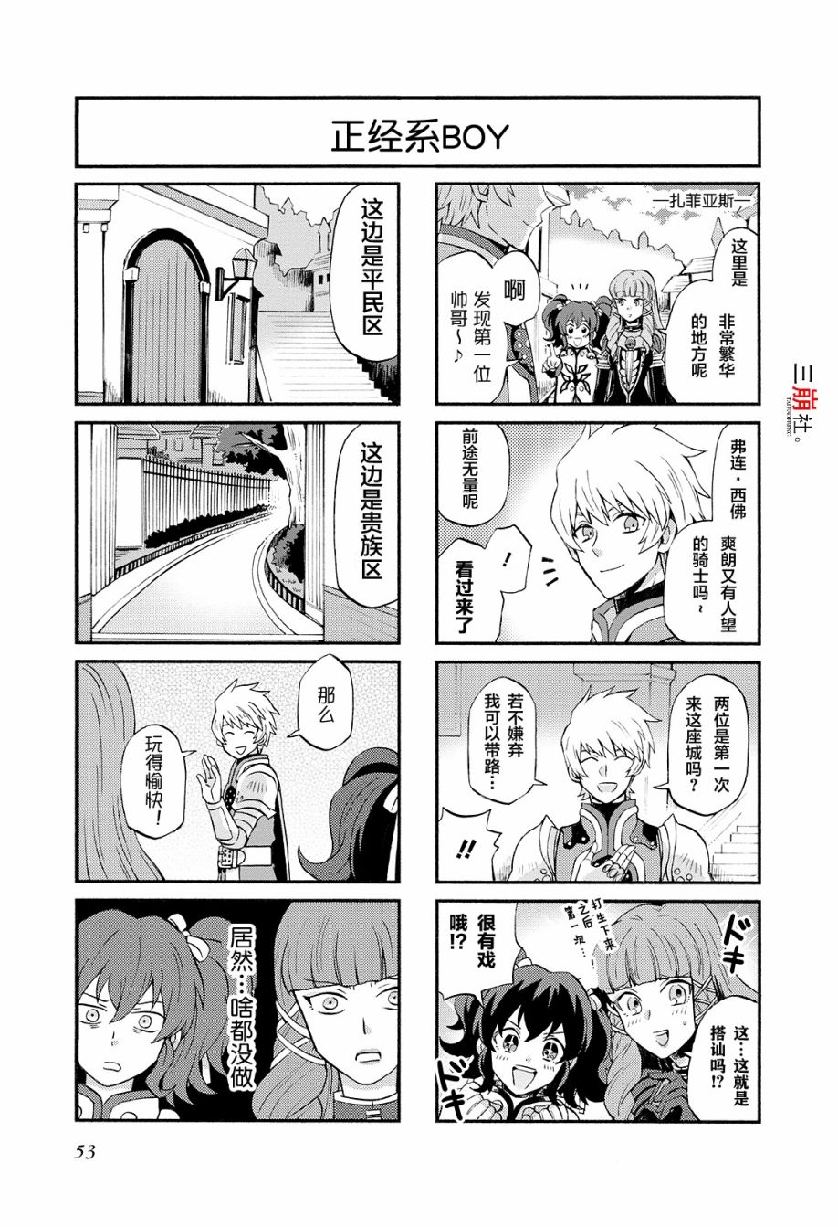 综艺传说Tales of TV韩漫全集-第51话无删减无遮挡章节图片 