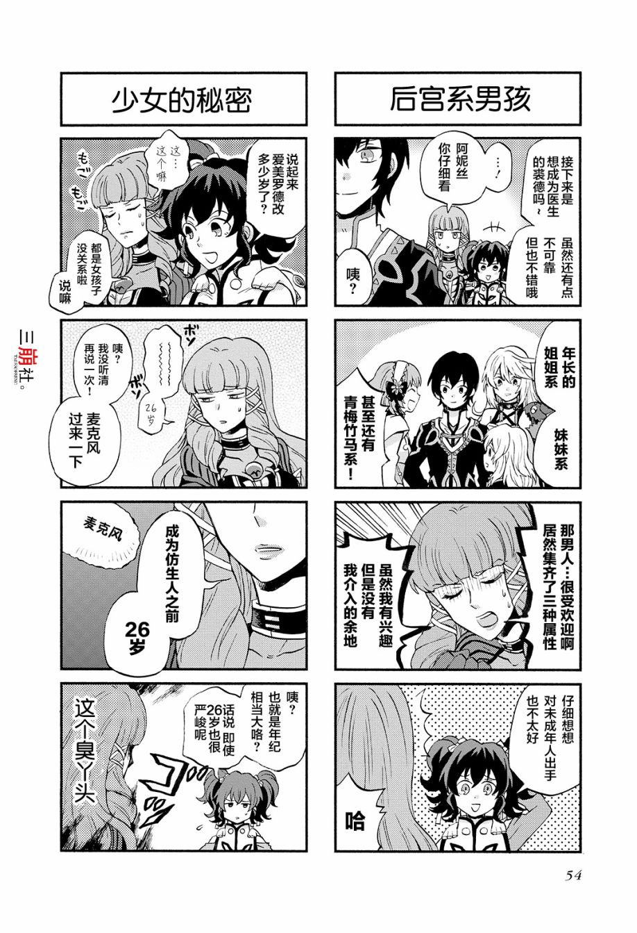 综艺传说Tales of TV韩漫全集-第51话无删减无遮挡章节图片 