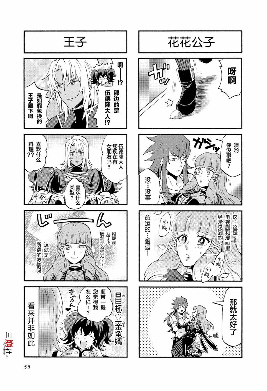 综艺传说Tales of TV韩漫全集-第51话无删减无遮挡章节图片 