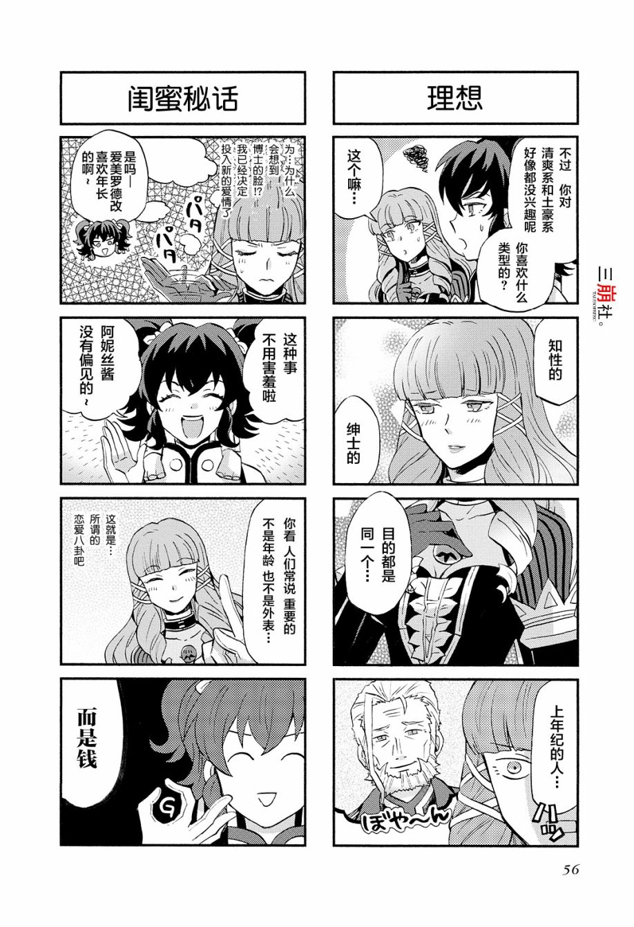 综艺传说Tales of TV韩漫全集-第51话无删减无遮挡章节图片 