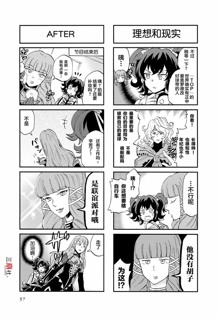 综艺传说Tales of TV韩漫全集-第51话无删减无遮挡章节图片 