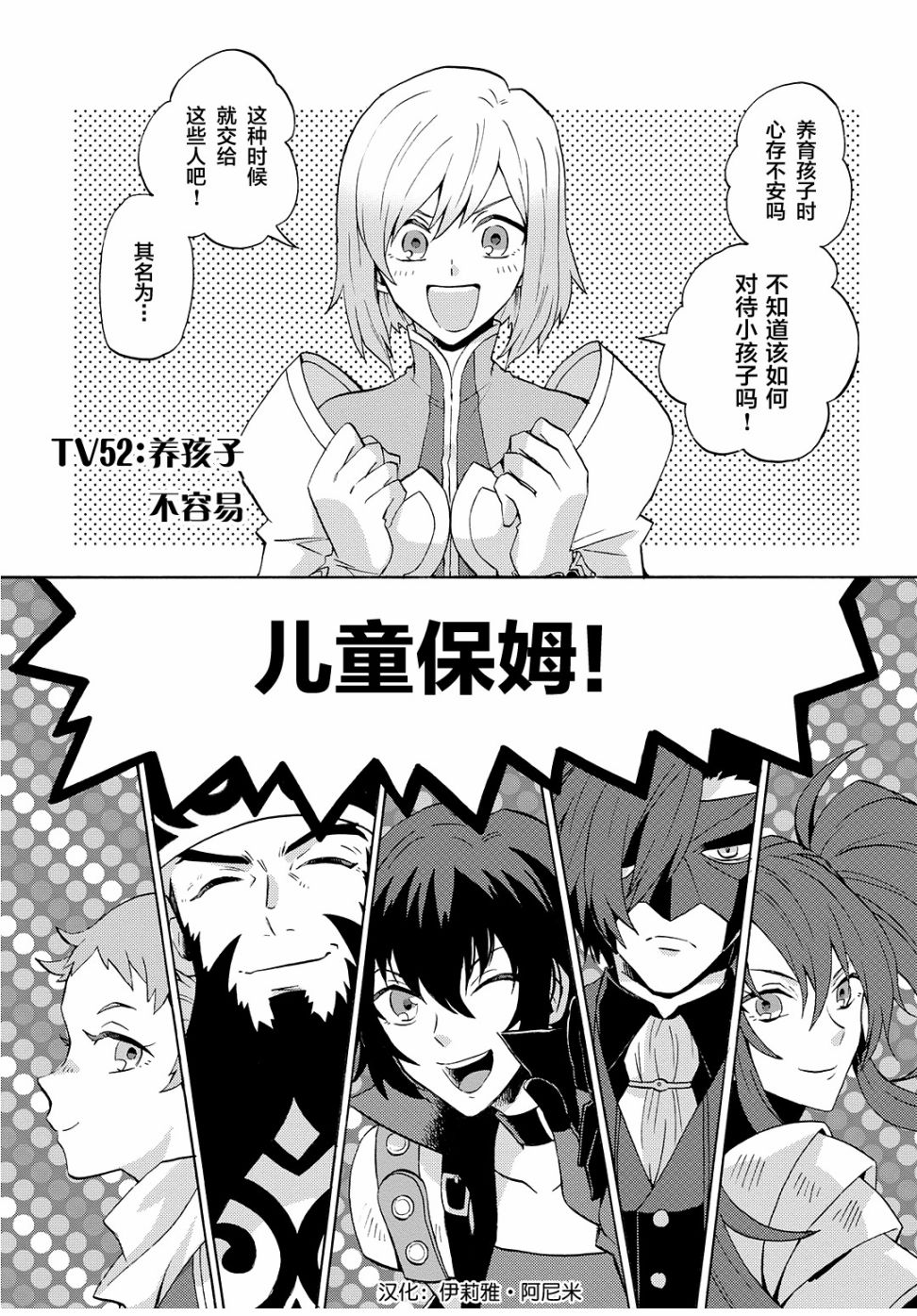 综艺传说Tales of TV韩漫全集-第52话无删减无遮挡章节图片 