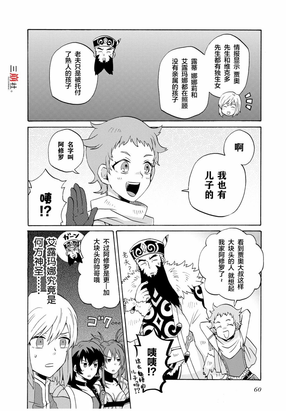 综艺传说Tales of TV韩漫全集-第52话无删减无遮挡章节图片 