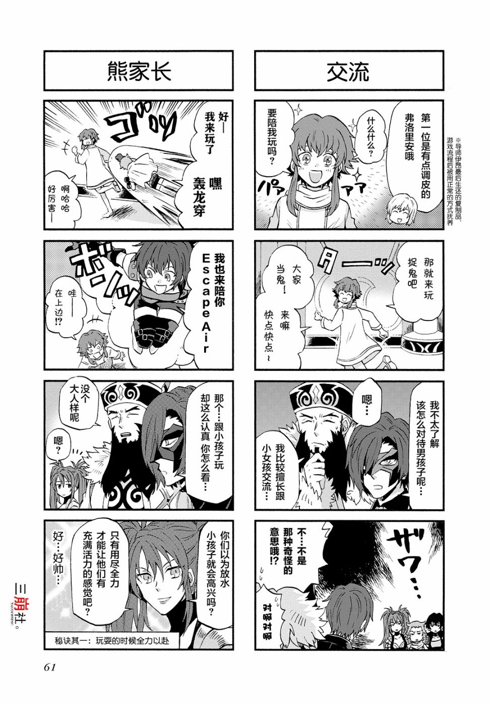 综艺传说Tales of TV韩漫全集-第52话无删减无遮挡章节图片 