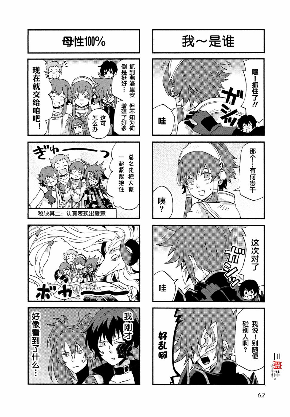 综艺传说Tales of TV韩漫全集-第52话无删减无遮挡章节图片 