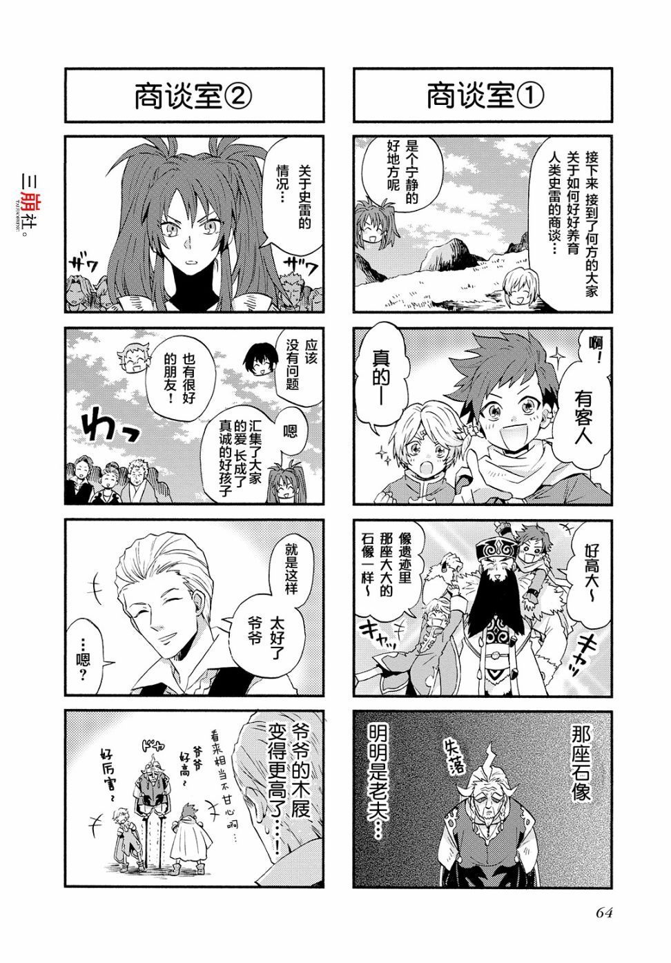 综艺传说Tales of TV韩漫全集-第52话无删减无遮挡章节图片 