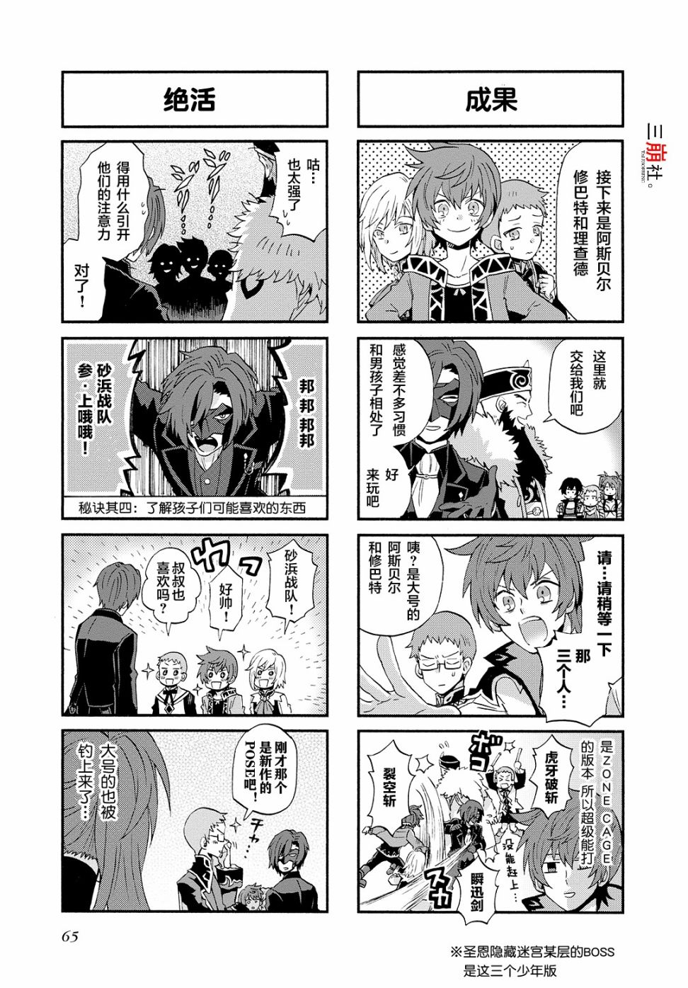 综艺传说Tales of TV韩漫全集-第52话无删减无遮挡章节图片 
