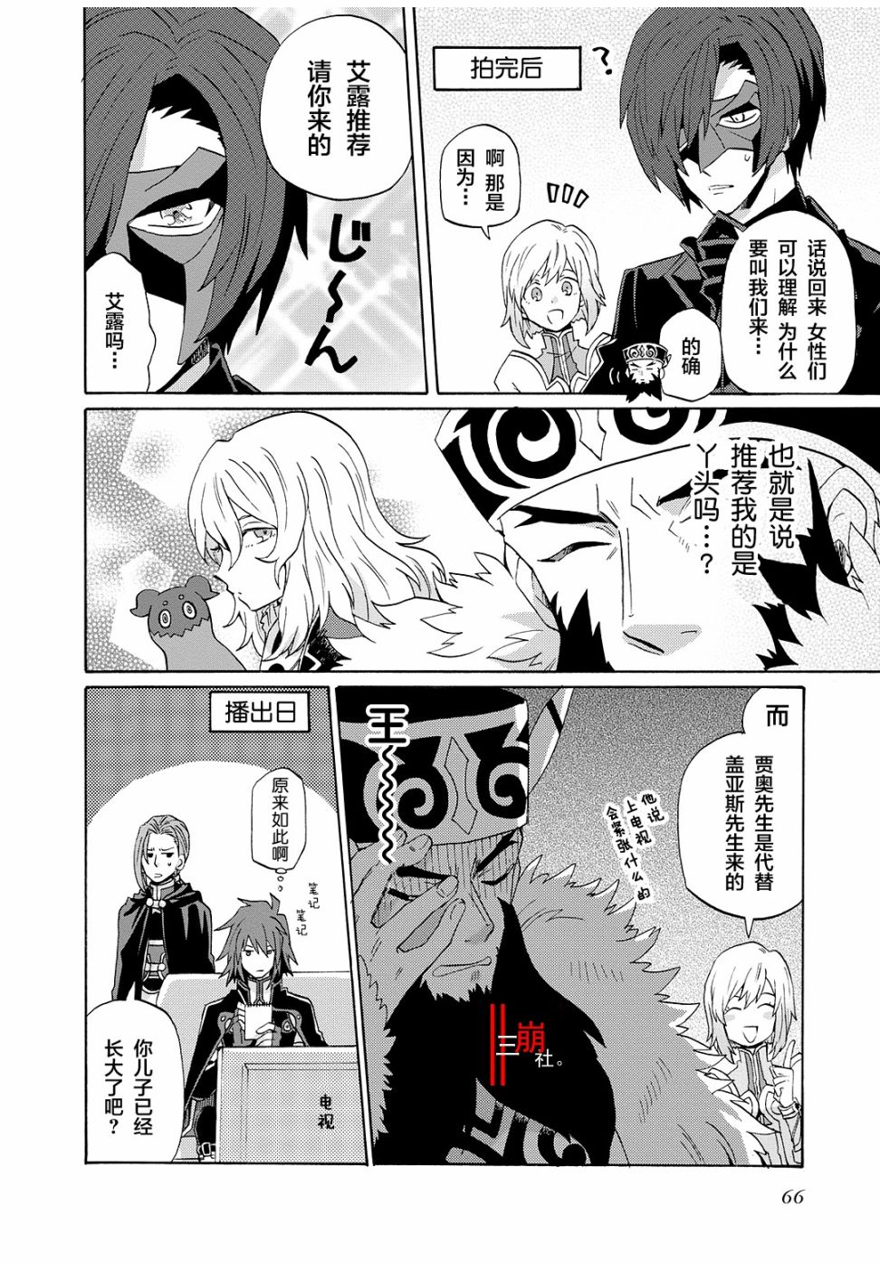 综艺传说Tales of TV韩漫全集-第52话无删减无遮挡章节图片 