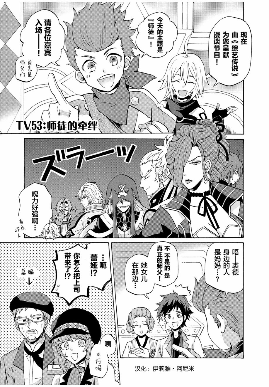 综艺传说Tales of TV韩漫全集-第53话无删减无遮挡章节图片 