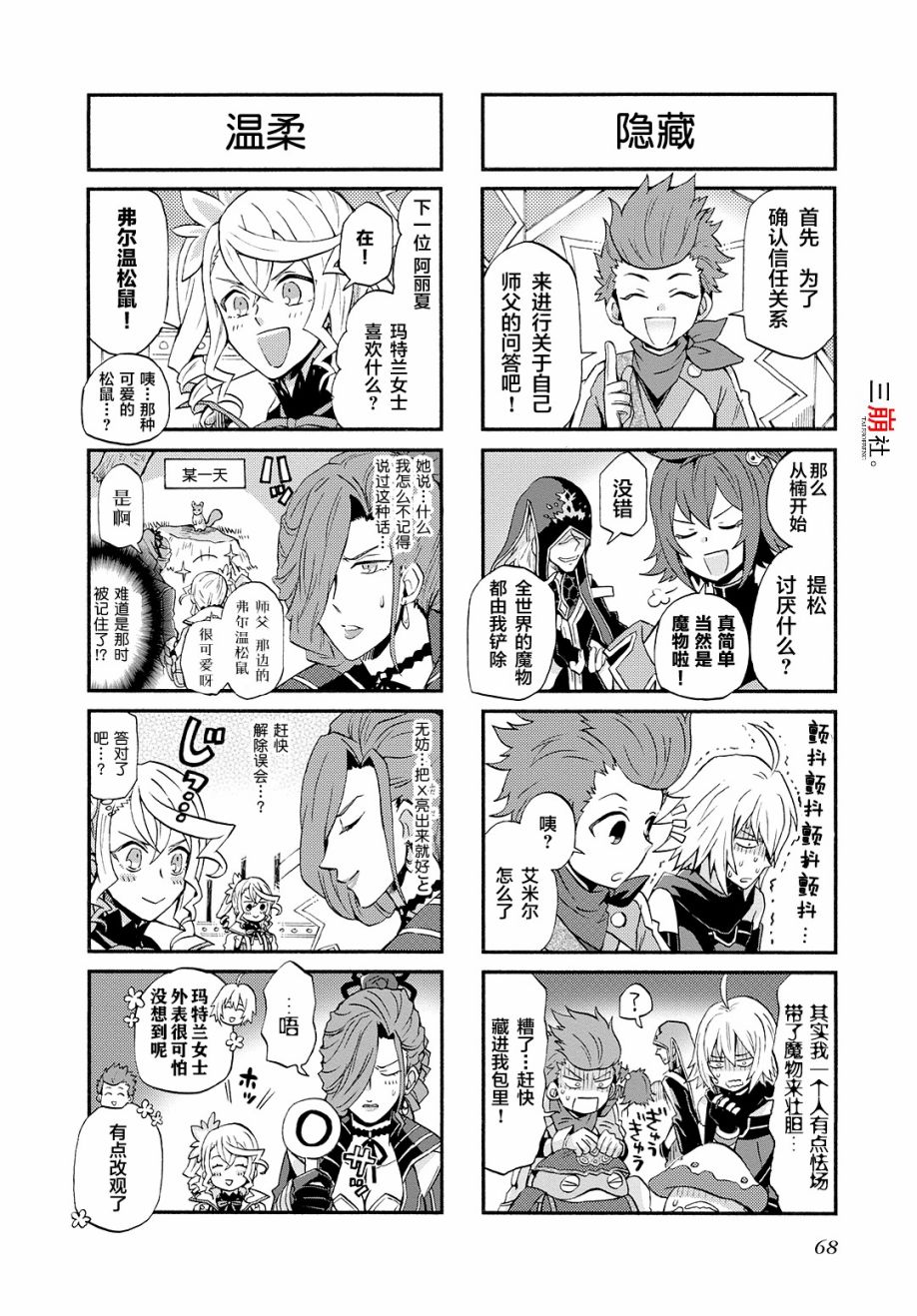 综艺传说Tales of TV韩漫全集-第53话无删减无遮挡章节图片 